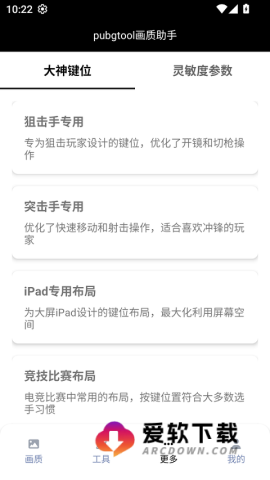 pubgtool1.0.7.7版本