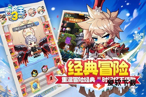 冒险王3ol得乐游戏版本