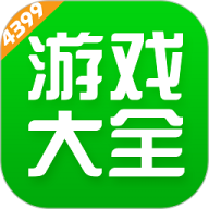 4399游戏盒7.8.0.55