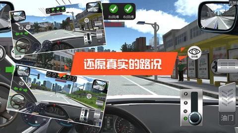 驾校模拟开车
