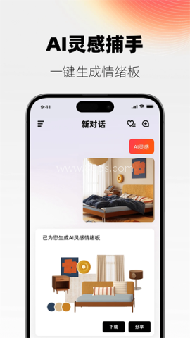 AI设计家