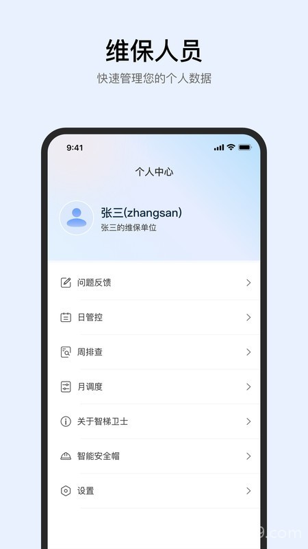 智梯卫士