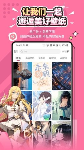 元气壁纸1.0.6