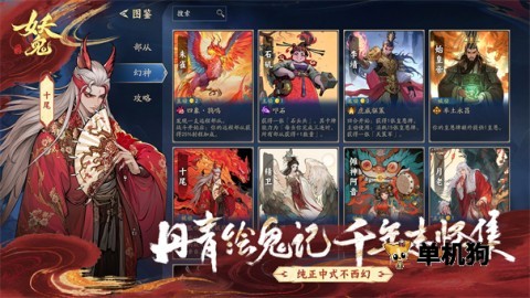 代号妖鬼