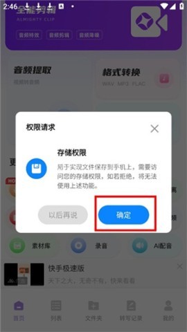 极简音效助手 第2张图