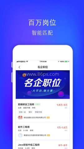 智联招聘升职版 第2张图