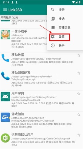 link2sd 第2张图