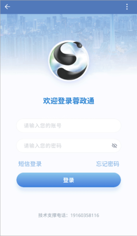 蓉政通平台 第2张图