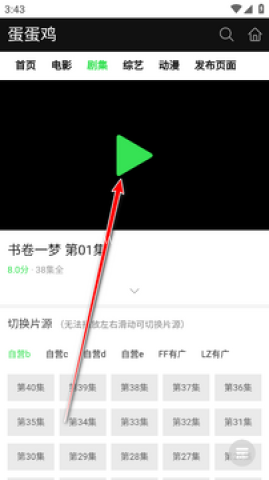 蛋蛋鸡影视 第6张图