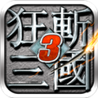 狂斩三国3魔改版