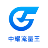 中耀流量王