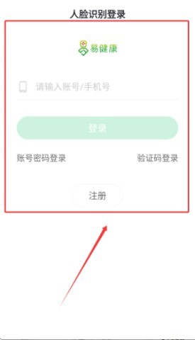 易健康医生版 第2张图