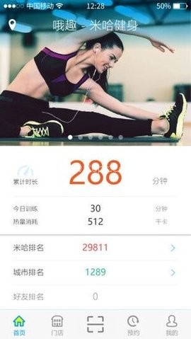 米哈健身 第2张图