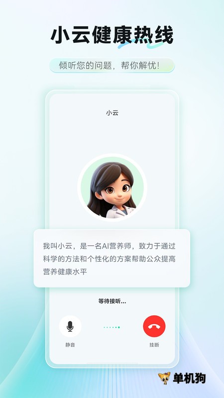 AI膳食营养师
