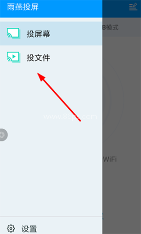 雨燕投屏手机客户端 第3张图