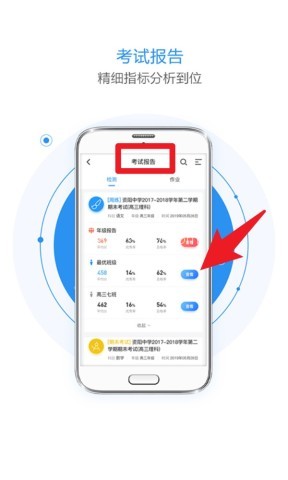 慧学星大数据精准教学管理软件 第3张图