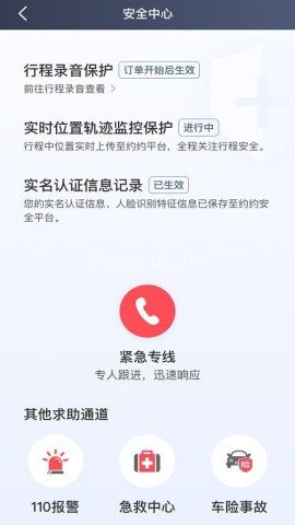 易旅司机端
