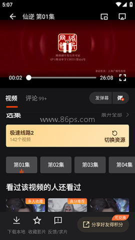 电影猎手 第5张图