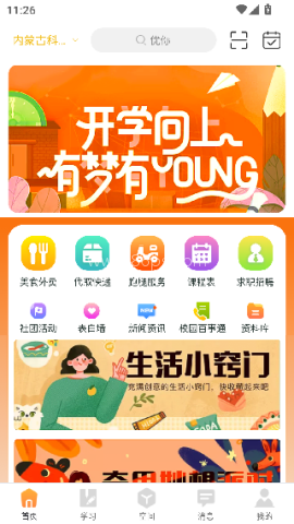 优你商城 第3张图