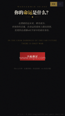 战锤40k人格测试免费版 战锤40k人格测试 第1张图