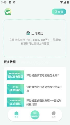 译妙蛙面试官