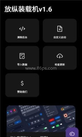 放纵装载机