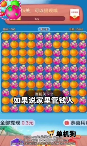 火龙果消消乐