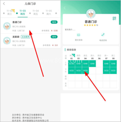 健康贵州12320 第3张图
