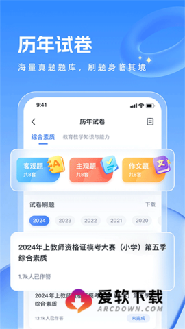 粉笔教师旧版本