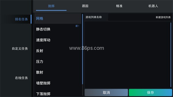 练枪模拟器