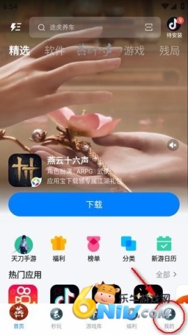 应用宝8.2.4版本