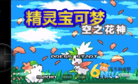 口袋妖怪空之花神补完版汉化版 口袋妖怪空之花神补完版汉化版