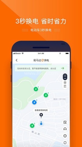 e换电 e换电