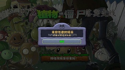 pvz落寞支线