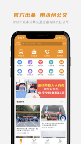 永州公交车实时查询 第1张图