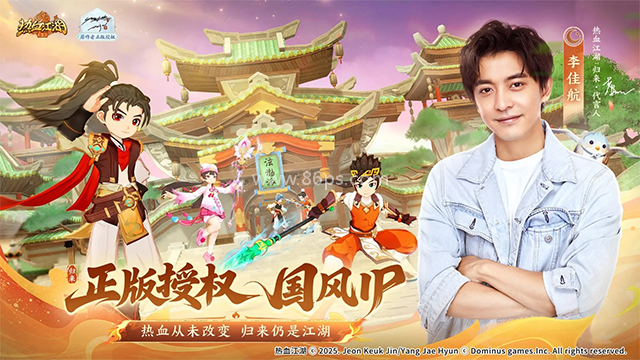 热血江湖归来