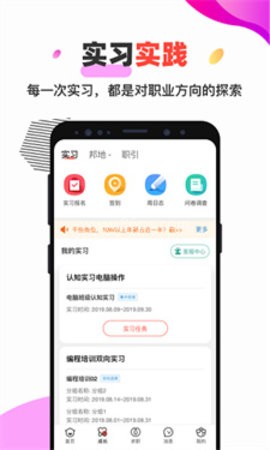 校友邦学生端 校友邦学生端