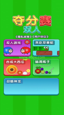 双人夺分赛 双人夺分赛