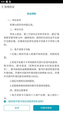 国家数字图书馆