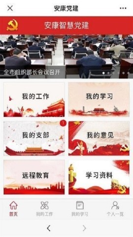安康党建 第2张图
