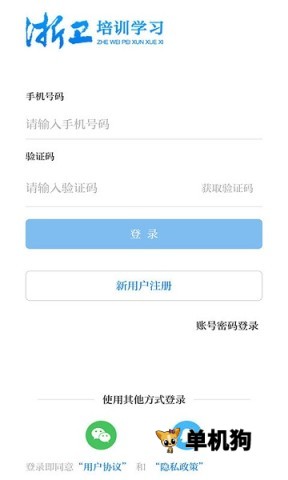 浙卫培训学习