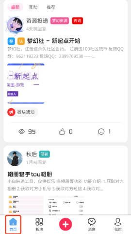 梦幻社app官方正式版下载