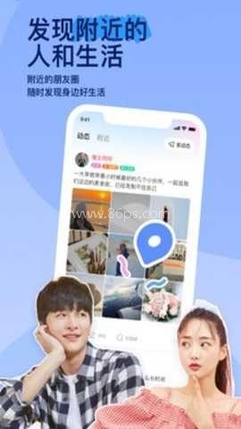 陌陌聊天软件 第2张图