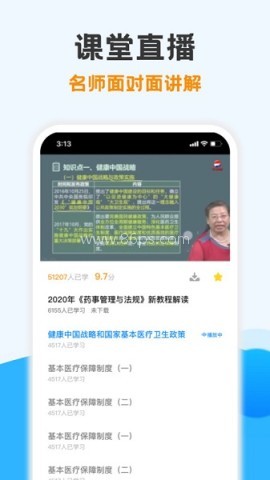 执业药师金题库 执业药师金题库