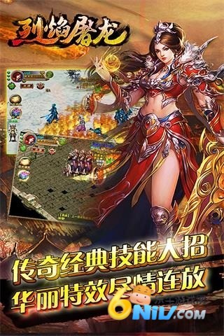 烈焰屠龙