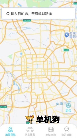 星空卫星导航