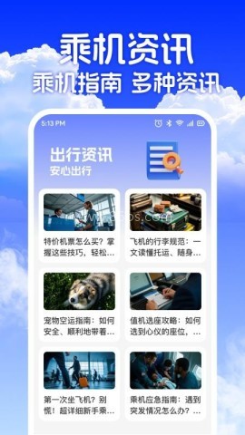 低价机票助手