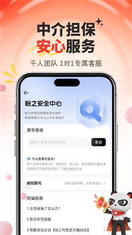 盼之代售游戏交易平台