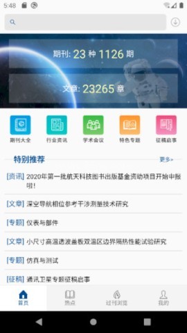 中国航天期刊平台