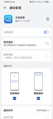 华为无线投屏